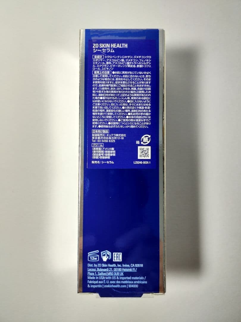 【新品・未開封】 ゼオスキン シーセラム 50ml