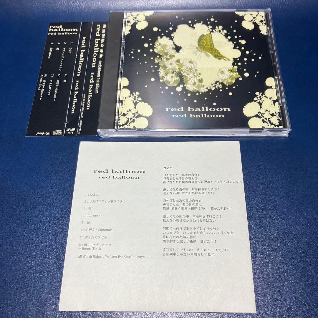 ■[廃盤] redballoon インディーズ1stアルバムCD「セルフタイトル