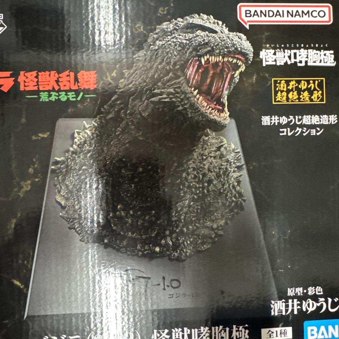 一番くじ　ゴジラ　Ａ賞　ラスワン　セット売り