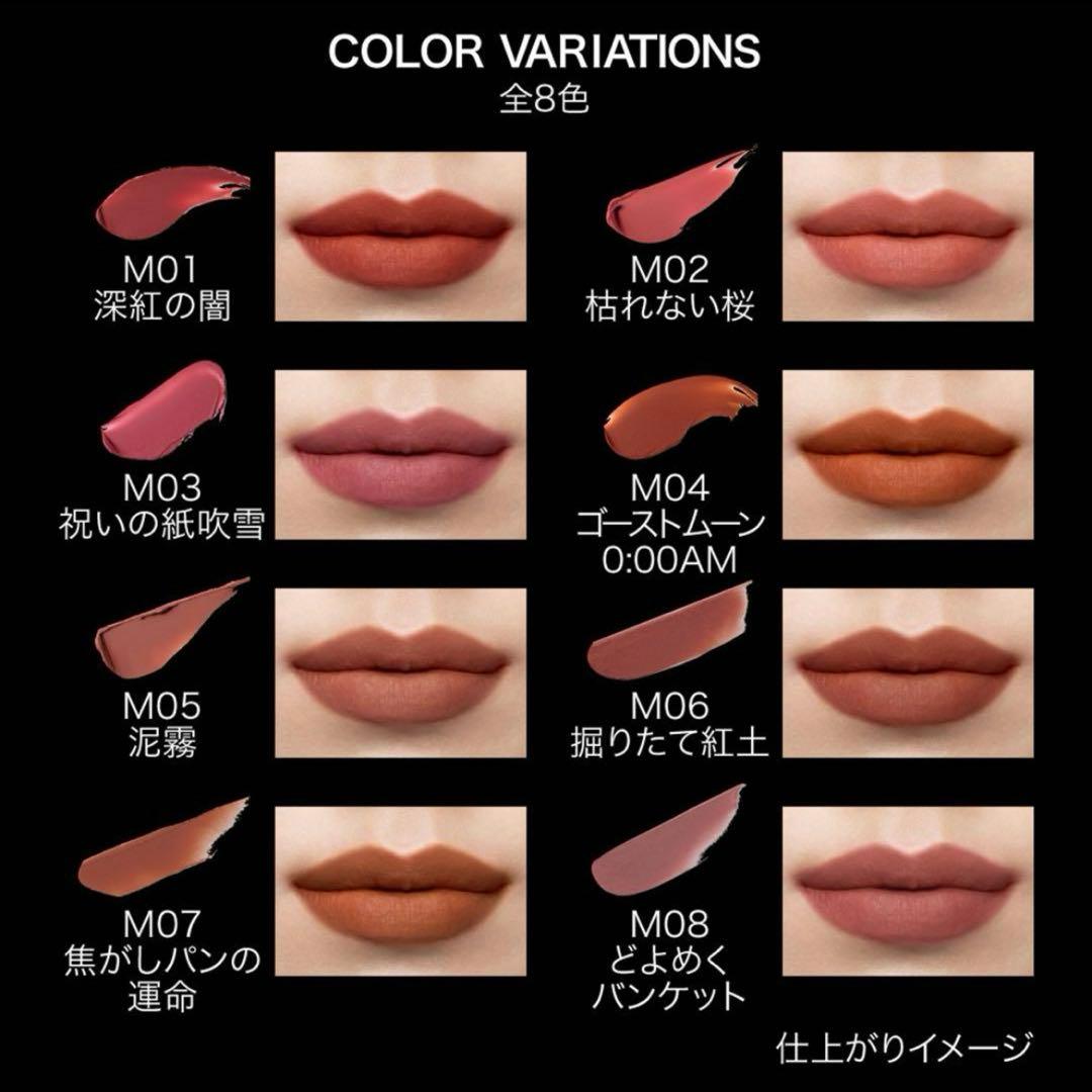 新品 ケイト KATE リップモンスター スフレマット 全8色セット