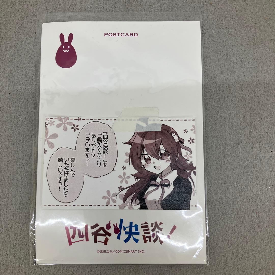 GAK100 四谷快談！　玉川ユキ　全3巻BOX入りポストカード付き