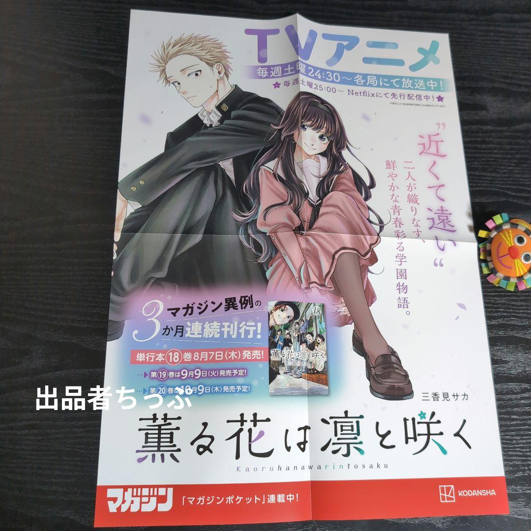 めろぴざ。 薫る花。非売品ポスターセット。