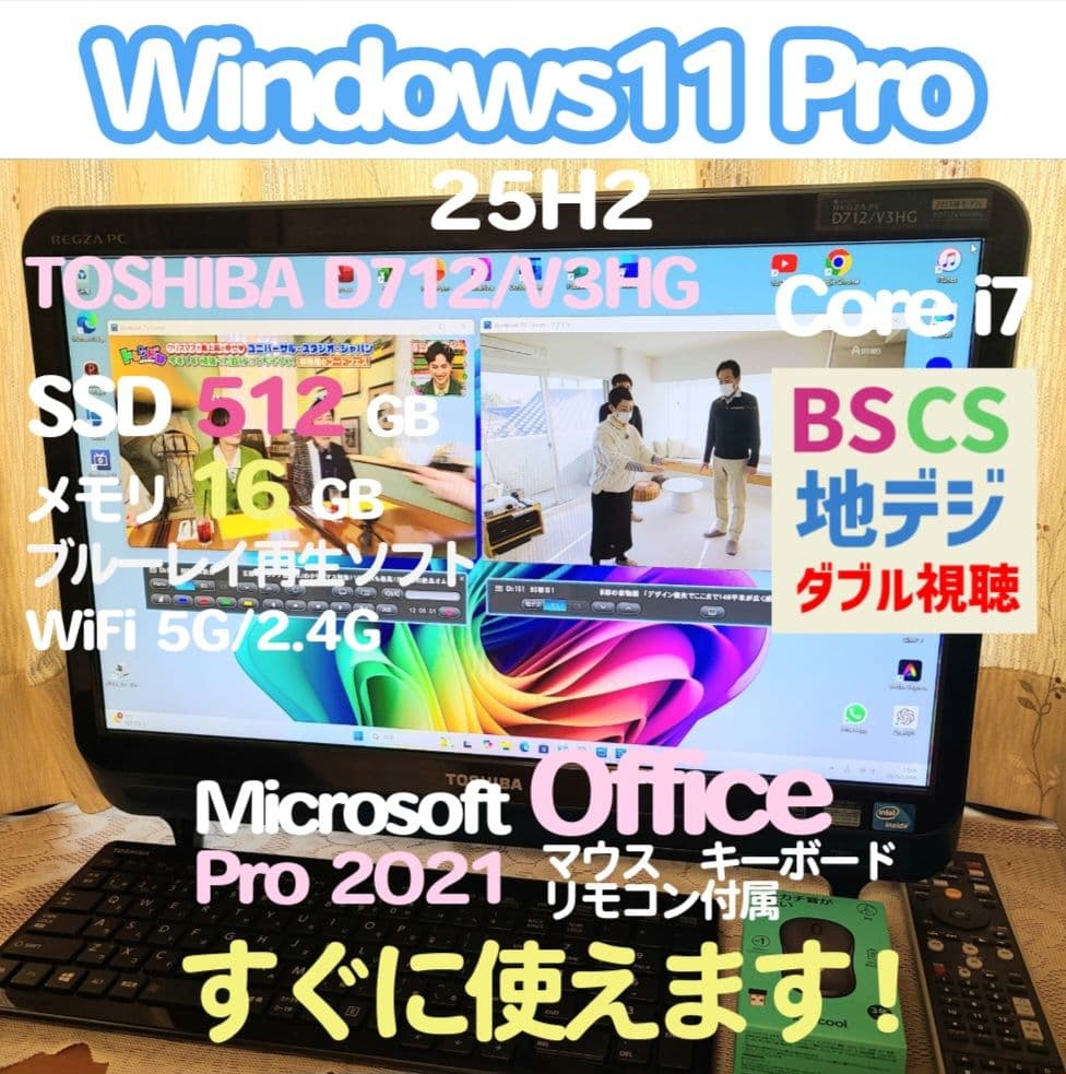 東芝TVPC BSCS地デW視聴 i7 SSD512GB 16GB W11Pro