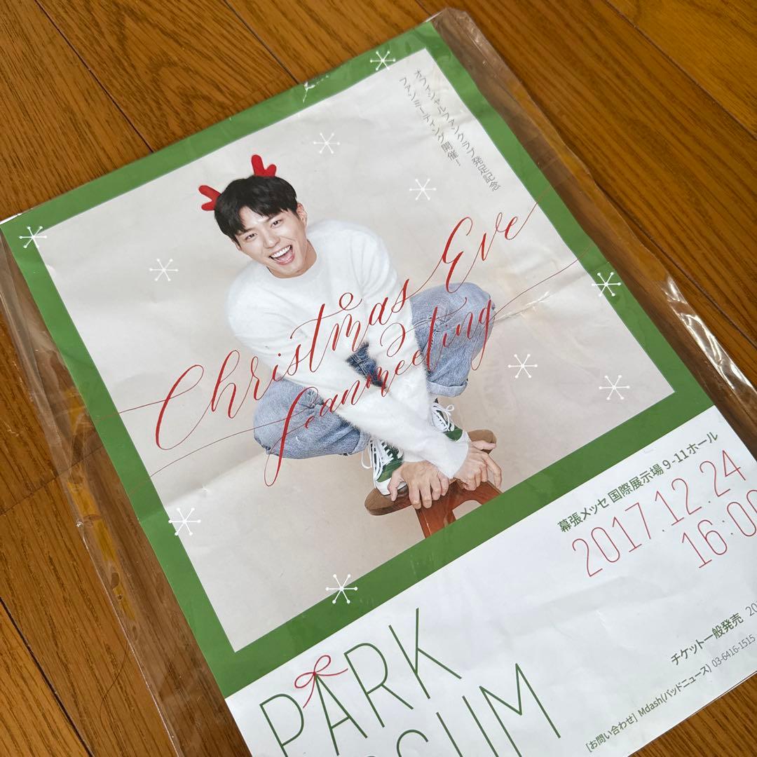 ☆貴重☆ パク・ボゴム 2018シーズングリーティング