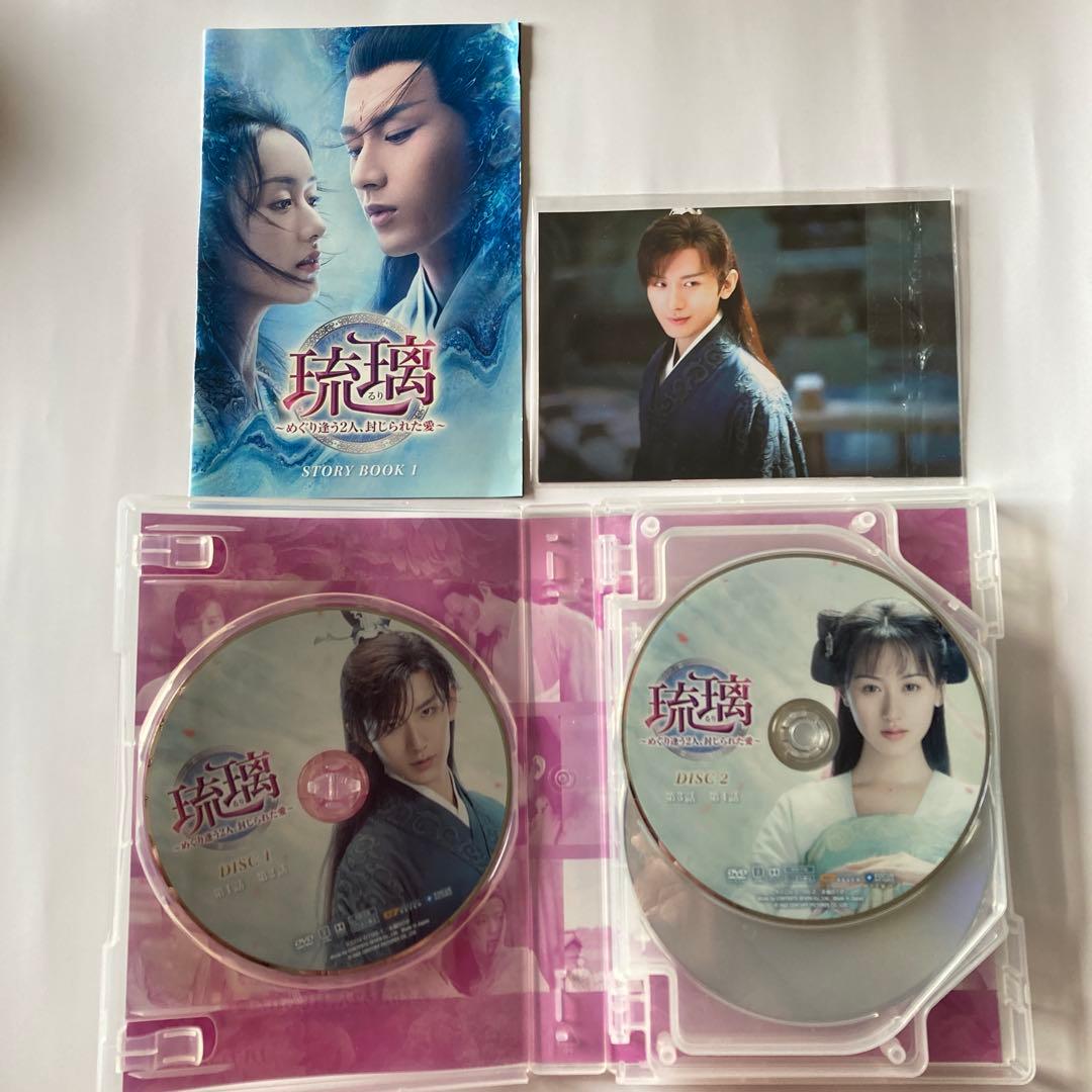 中国ドラマ　琉璃～DVD-BOX1〜4 チェリーさんリクエスト分です！