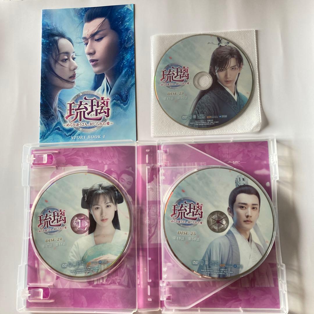中国ドラマ　琉璃～DVD-BOX1〜4 チェリーさんリクエスト分です！