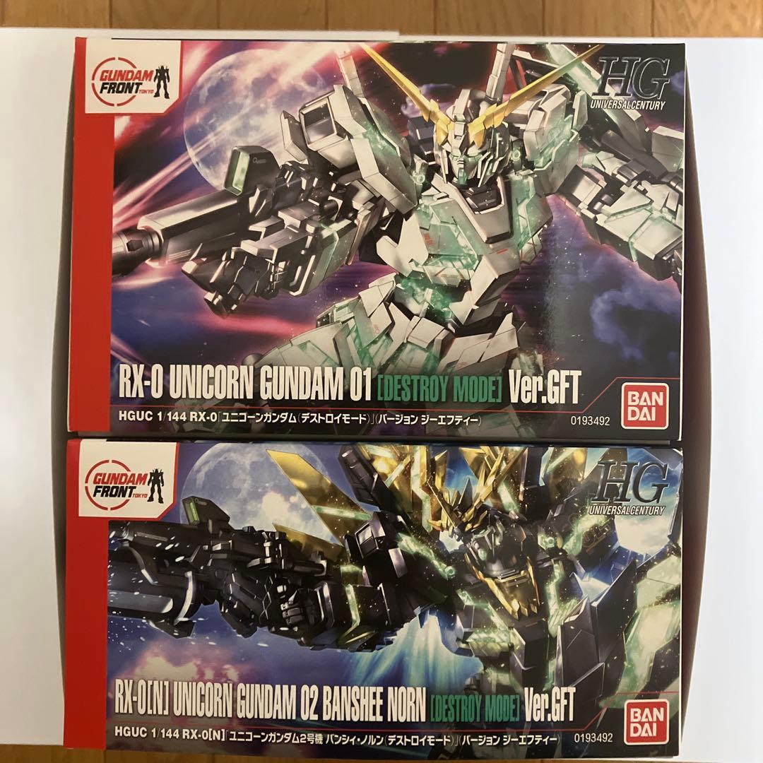 バンダイ ガンプラ ガンダムフロント東京 HG ユニコーンガンダム1号機&2号機
