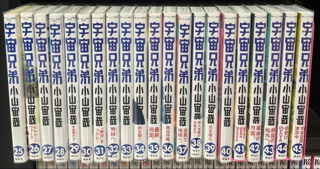 宇宙兄弟　全巻セット 1-45巻
