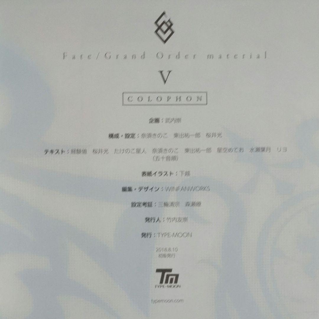 【１０冊セット】Fate/Grand Order material・1～8 他