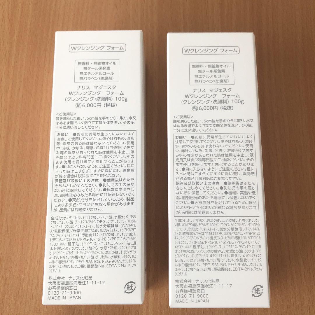 ナリス化粧品 マジェスタ ダブルクレンジング フォーム　2本セット　お値下げ中