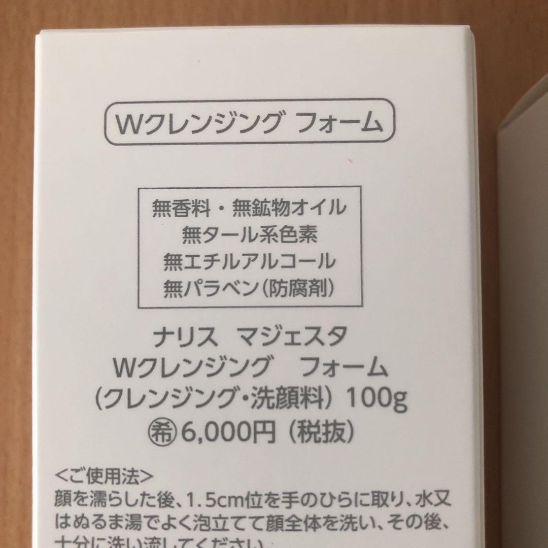 ナリス化粧品 マジェスタ ダブルクレンジング フォーム　2本セット　お値下げ中
