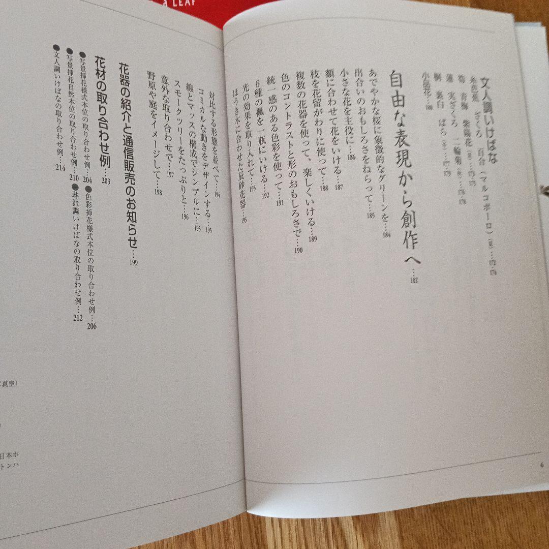 小原流の花 様式から創作まで　2冊セット