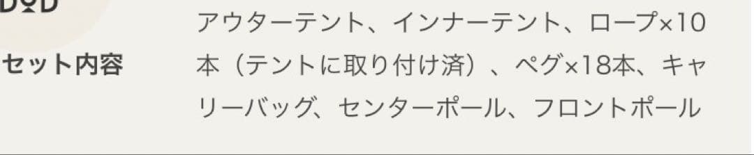 未使用)DOD ショウネンテント ベージュ270x220x180cm