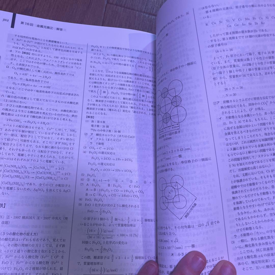 鉄緑会　高3 化学発展講座 問題集