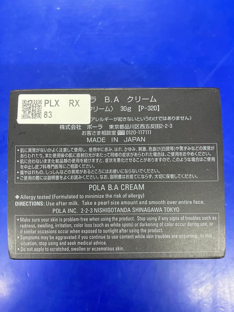 ポーラ POLA BA クリーム 30g【正規品・新品】