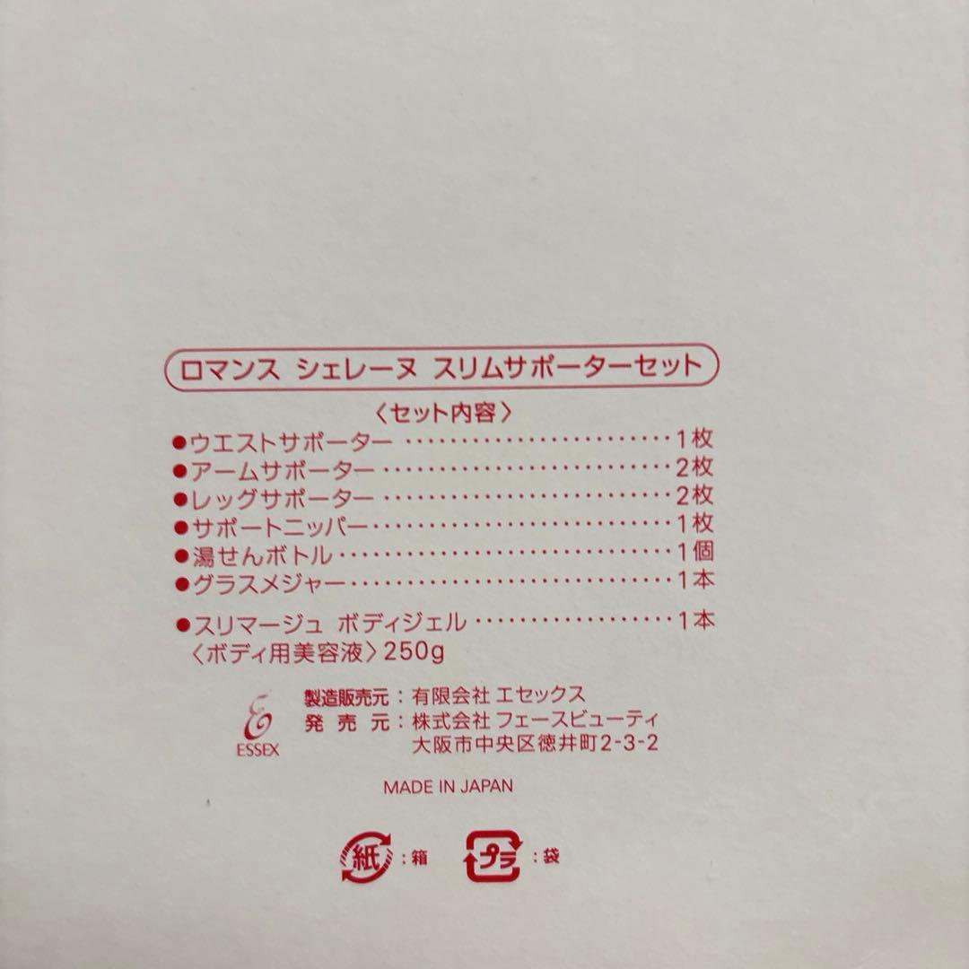 【未開封】 ロマンス シェレーヌ スリムサポーターセット