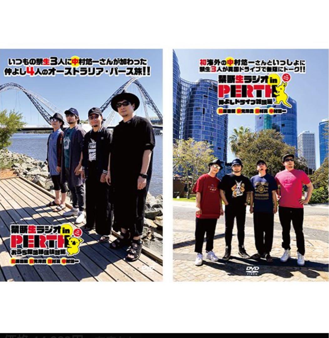 禁断生ラジオ in PERTH vol.1 2 DVD 2本セット