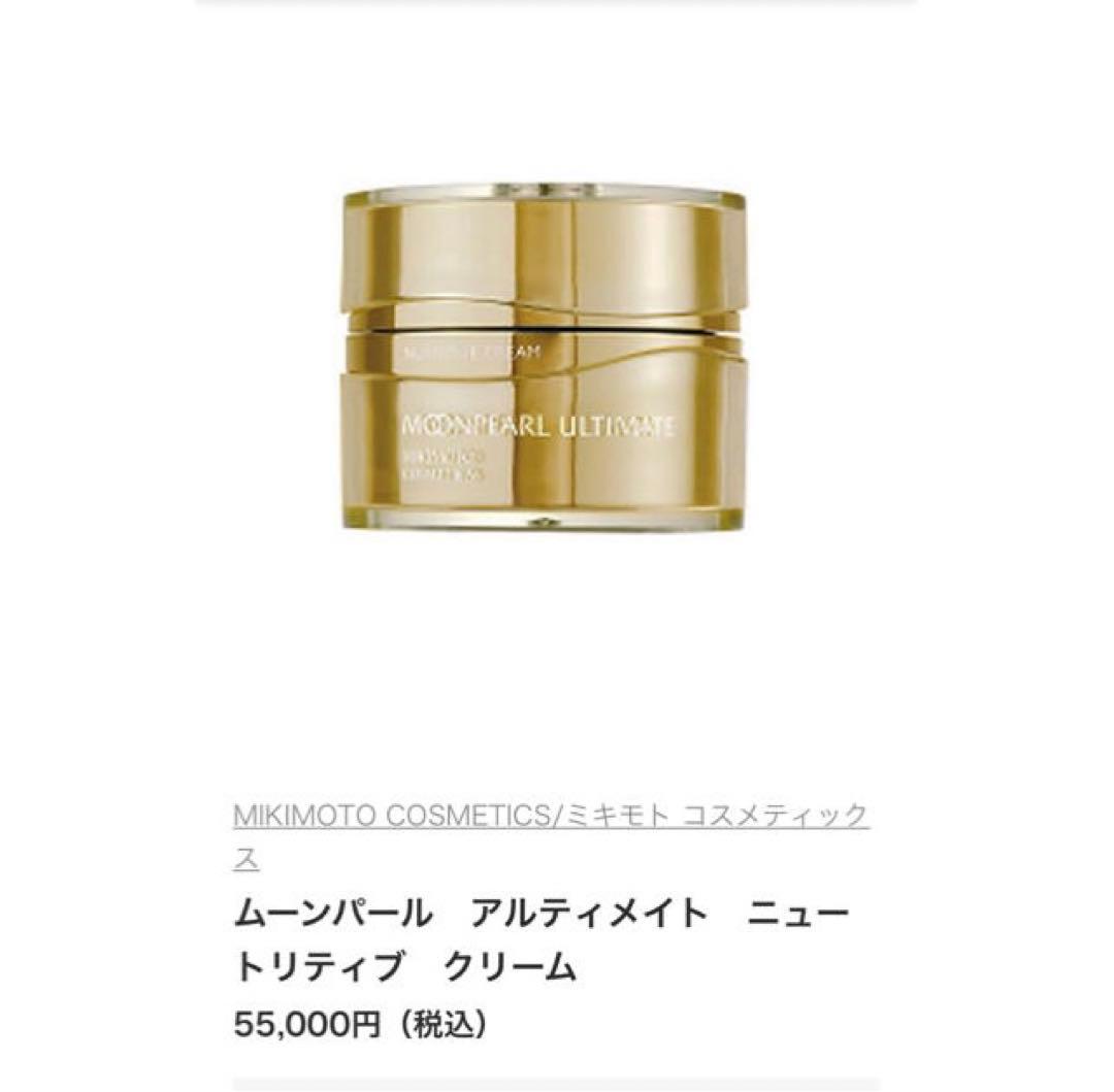 ムーンパールアルティメイト ニュートリティブクリーム⭐︎
