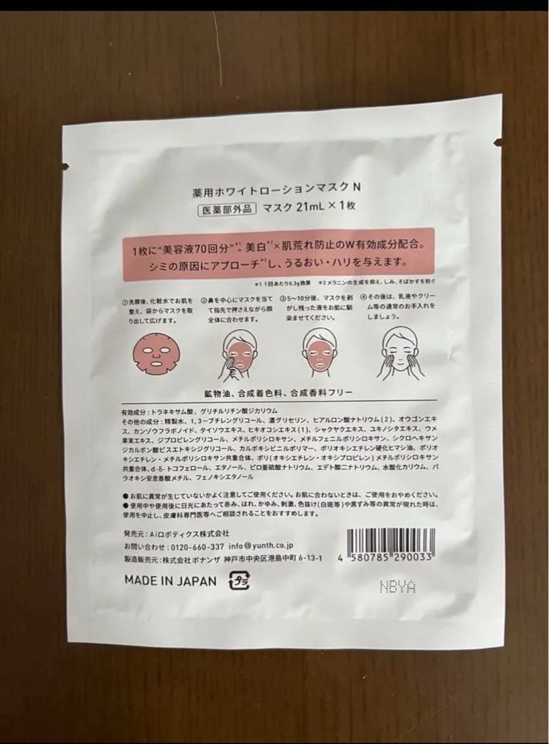 Yunth Pure V. Moisturizing Serum 3個セット