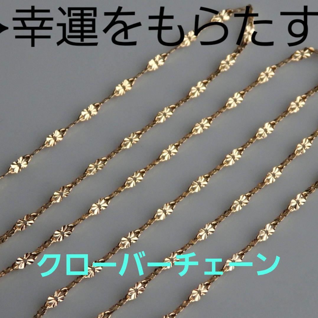 ちぃ　k18アンクレット　クローバーチェーン　1.6㎜幅つけっぱなし