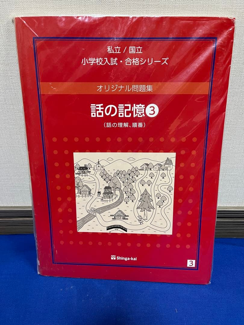 伸芽会オリジナル問題集2019年改訂版全63冊セット　音声DLシリアルコード有