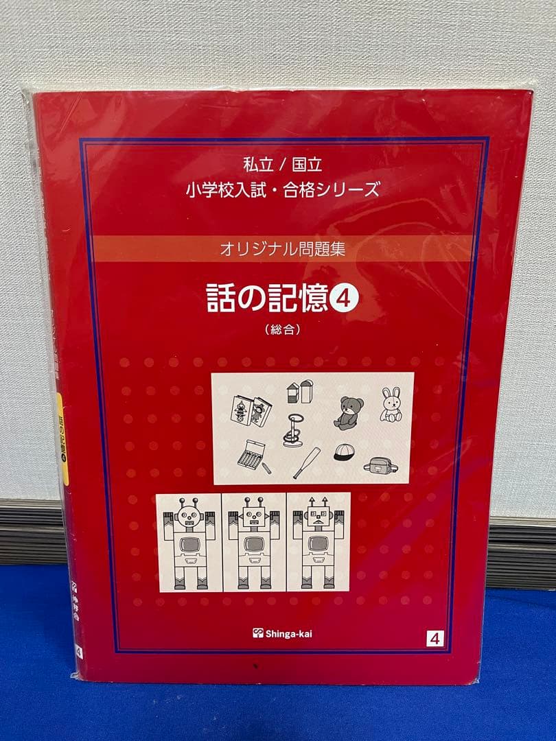 伸芽会オリジナル問題集2019年改訂版全63冊セット　音声DLシリアルコード有