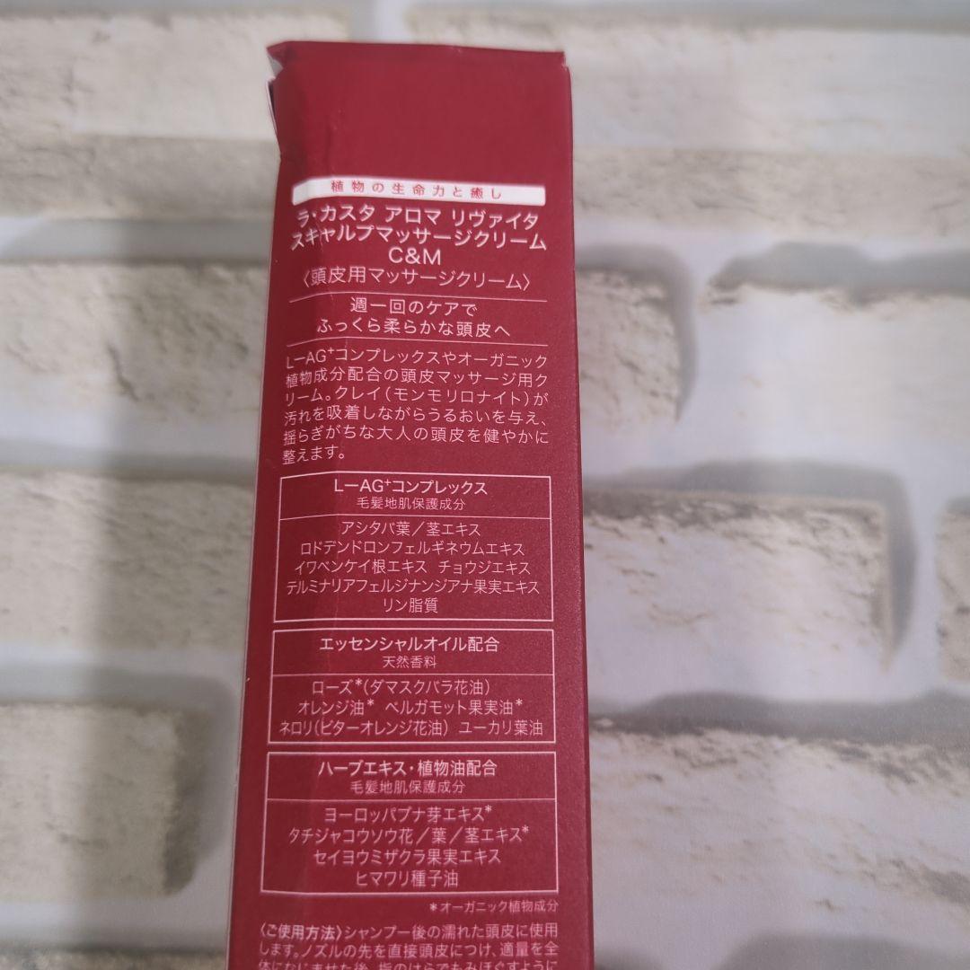 【未使用】La CASTA アロマリチュアル トリートメント4点セット