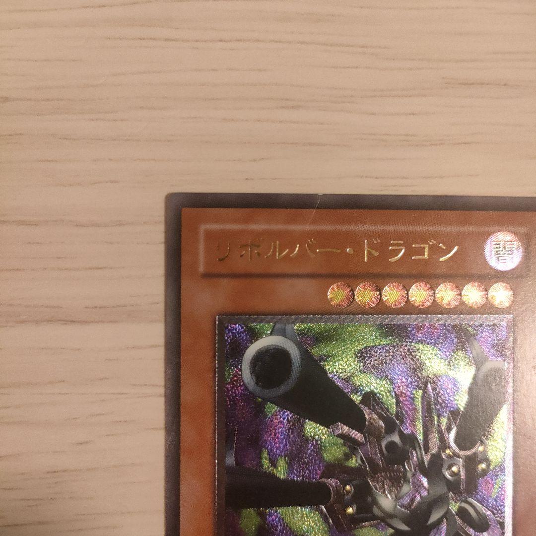 リボルバー・ドラゴン レリーフレア