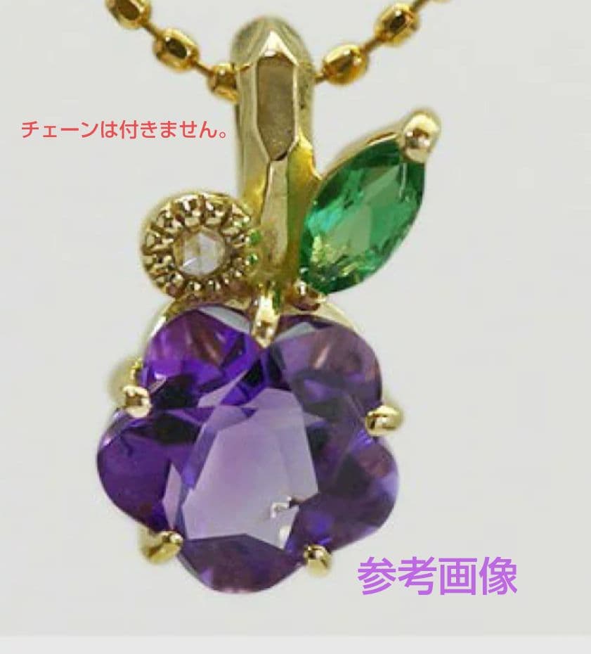 ベーネベーネ　アメジスト　フラワーネックレストップ　チャーム　K18