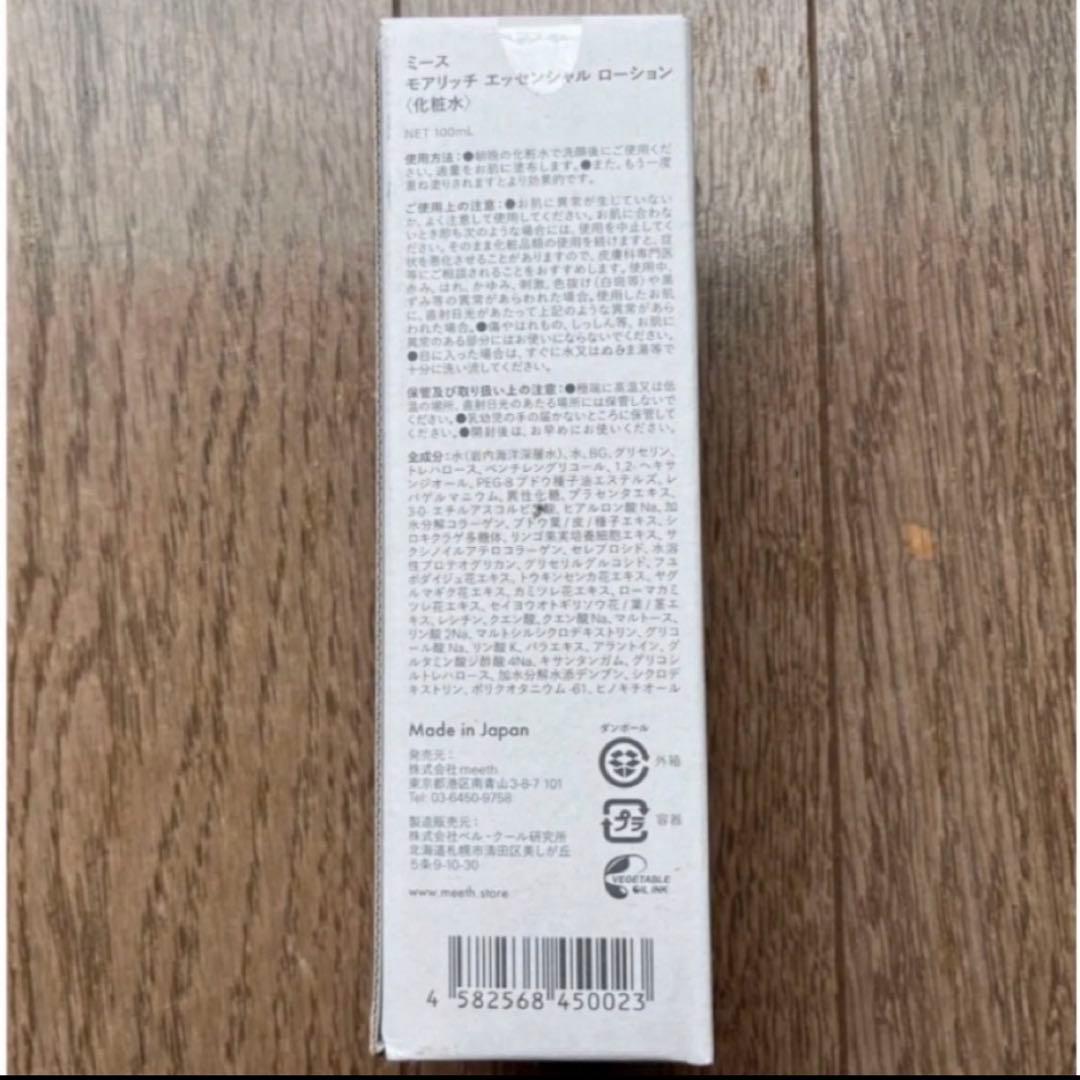 <meeth> モアリッチエッセンシャル ローション