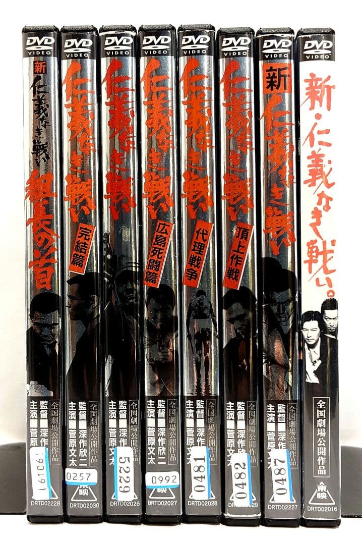 仁義なき戦い【DVD】シリーズ8作品セット