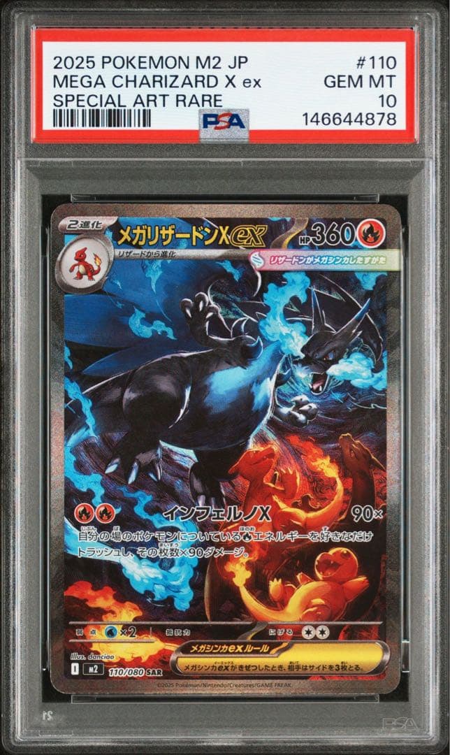 【PSA10】　⭕️本日発送⭕️ メガリザードン x ex sar 110/080