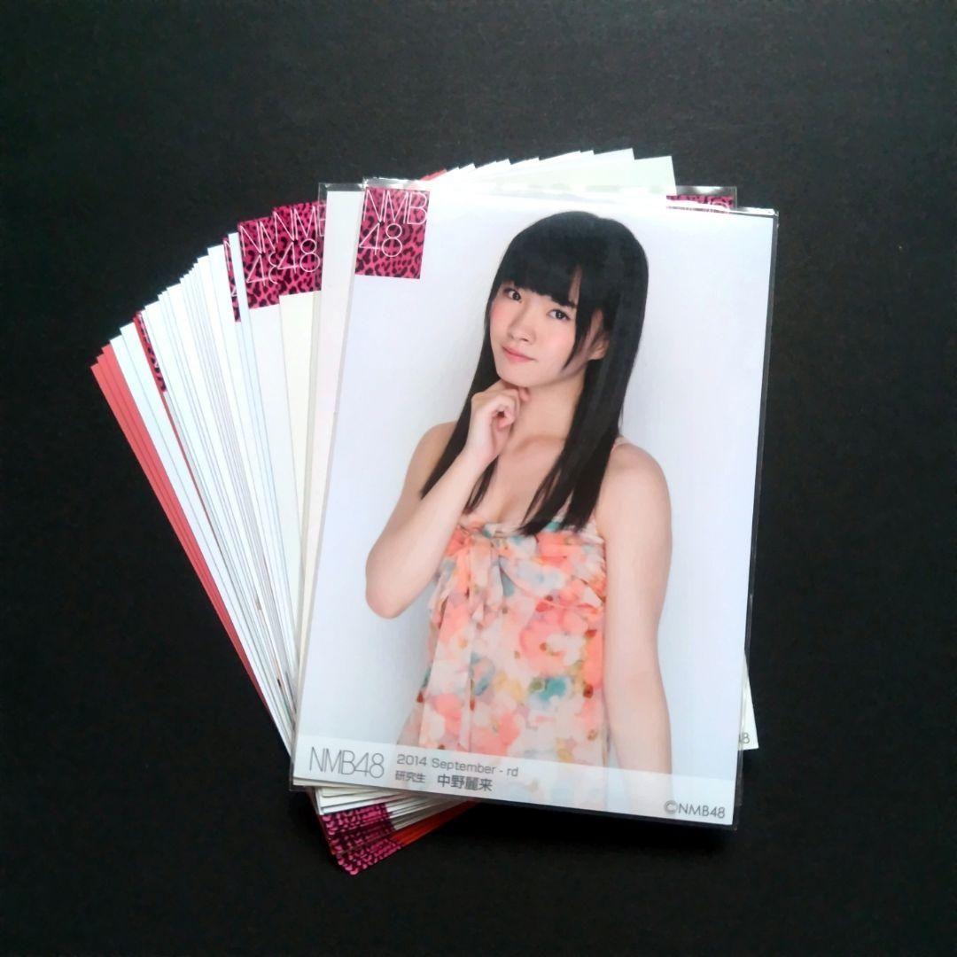 NMB48 中野麗来 生写真 グッズセット