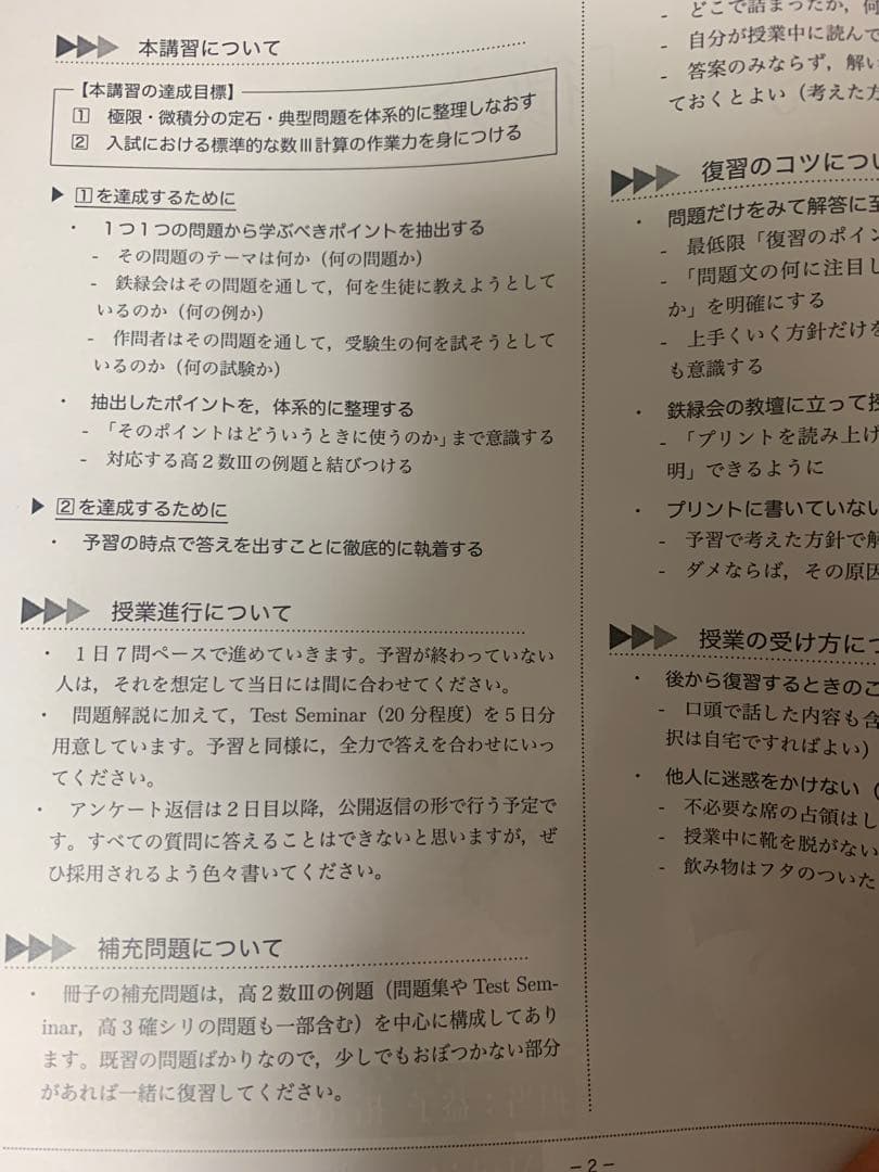 鉄緑会 2024 高3 夏期講習 理系数学分野別 テキスト 冊子 プリント