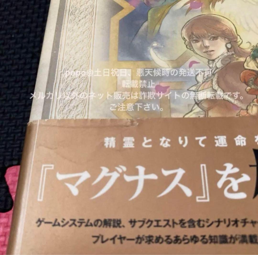 バテンカイトス　ゲームキューブソフト　攻略本　公式設定資料集