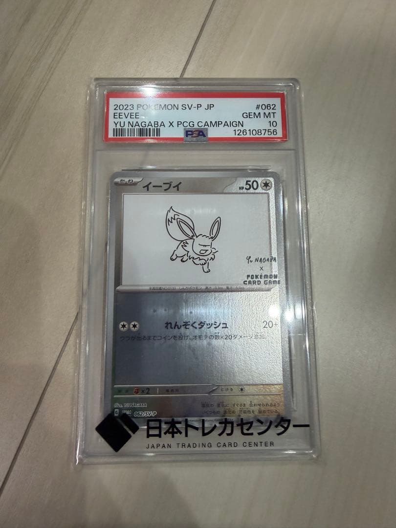 ポケカPSA10セット