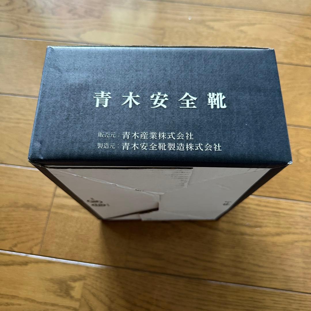 ☆最終値下げ☆渡過 編み上げ靴 (青木安全靴 スウェード生地) 北原レスキュー