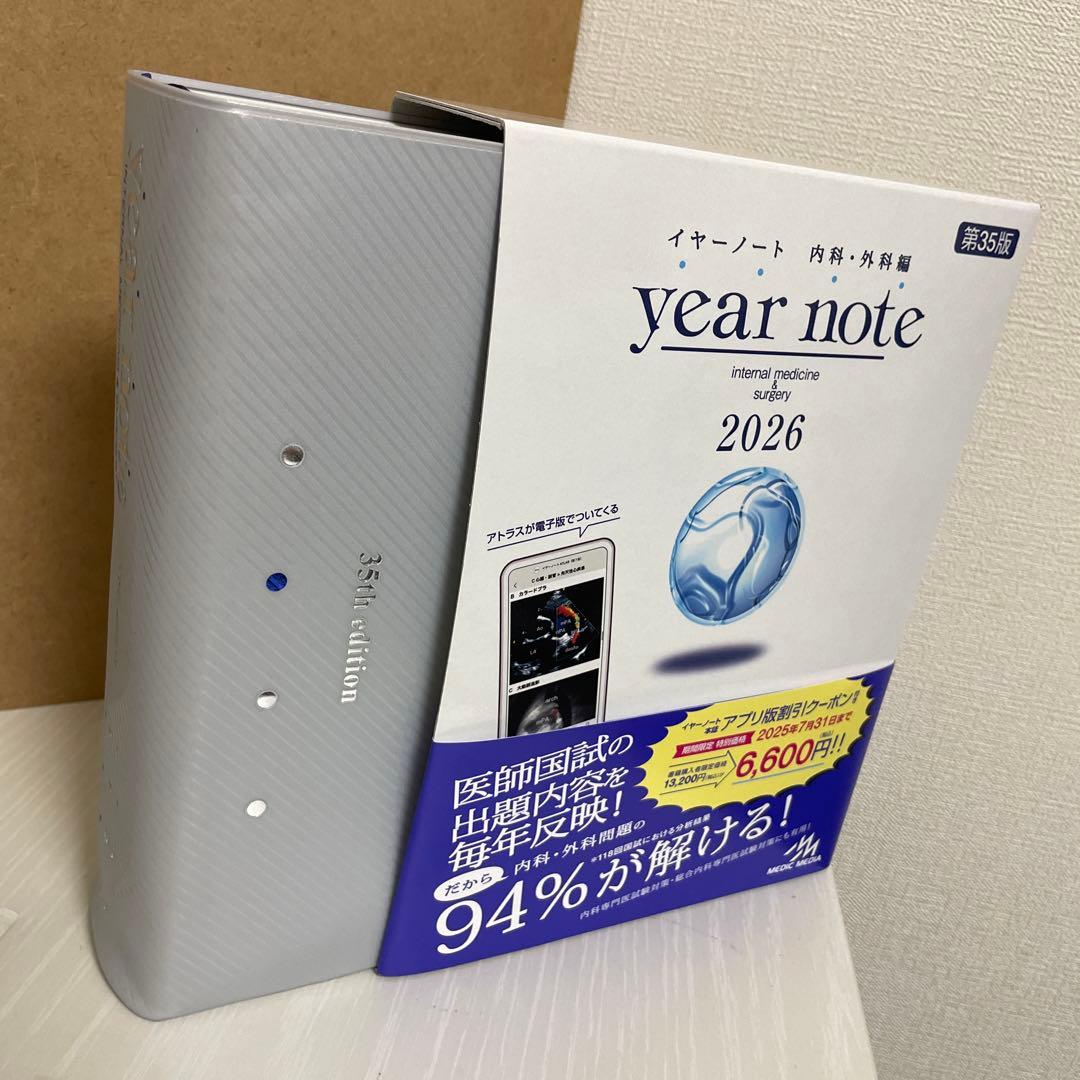 year note 2026 第35版 内科・外科