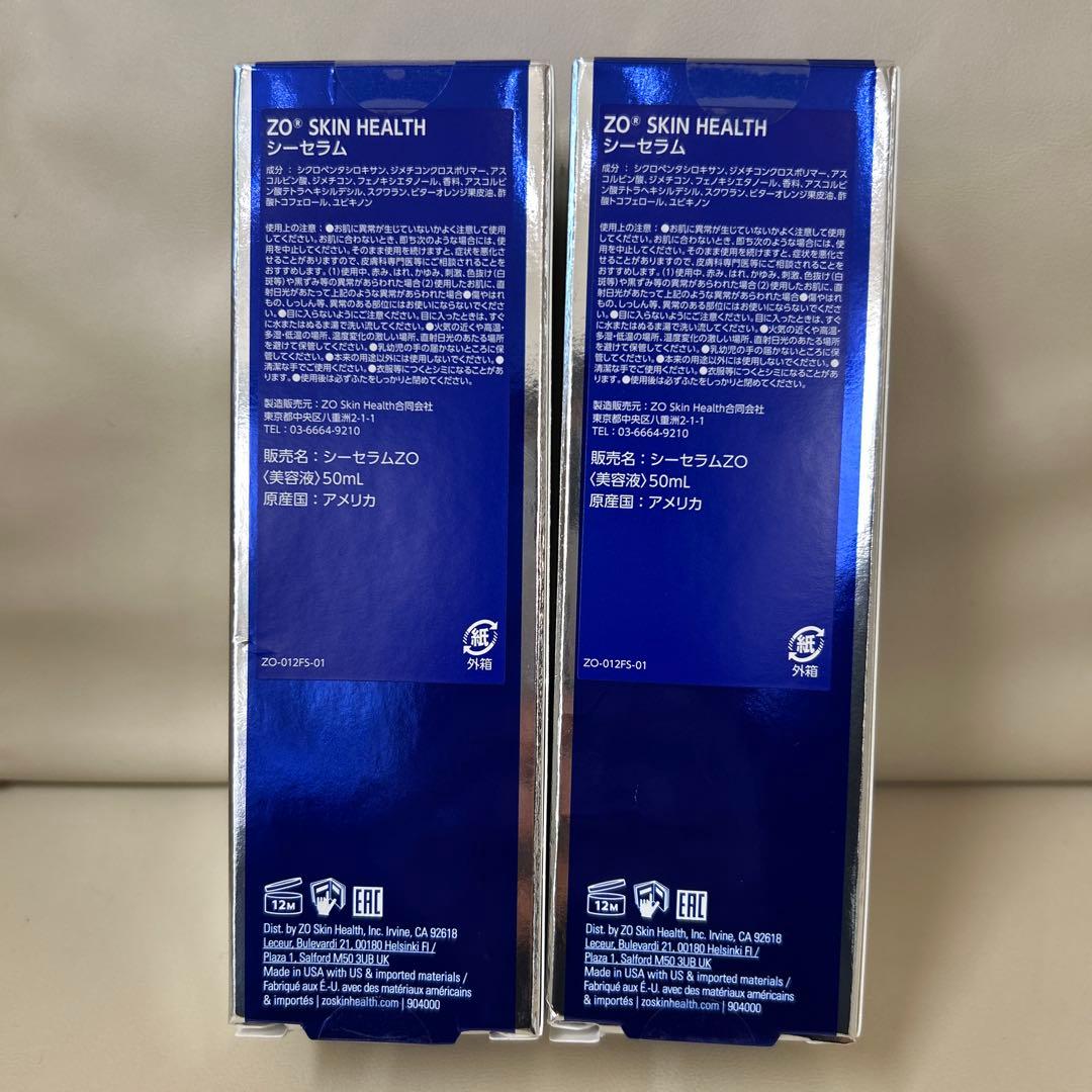 正規品　ゼオスキン　シーセラム