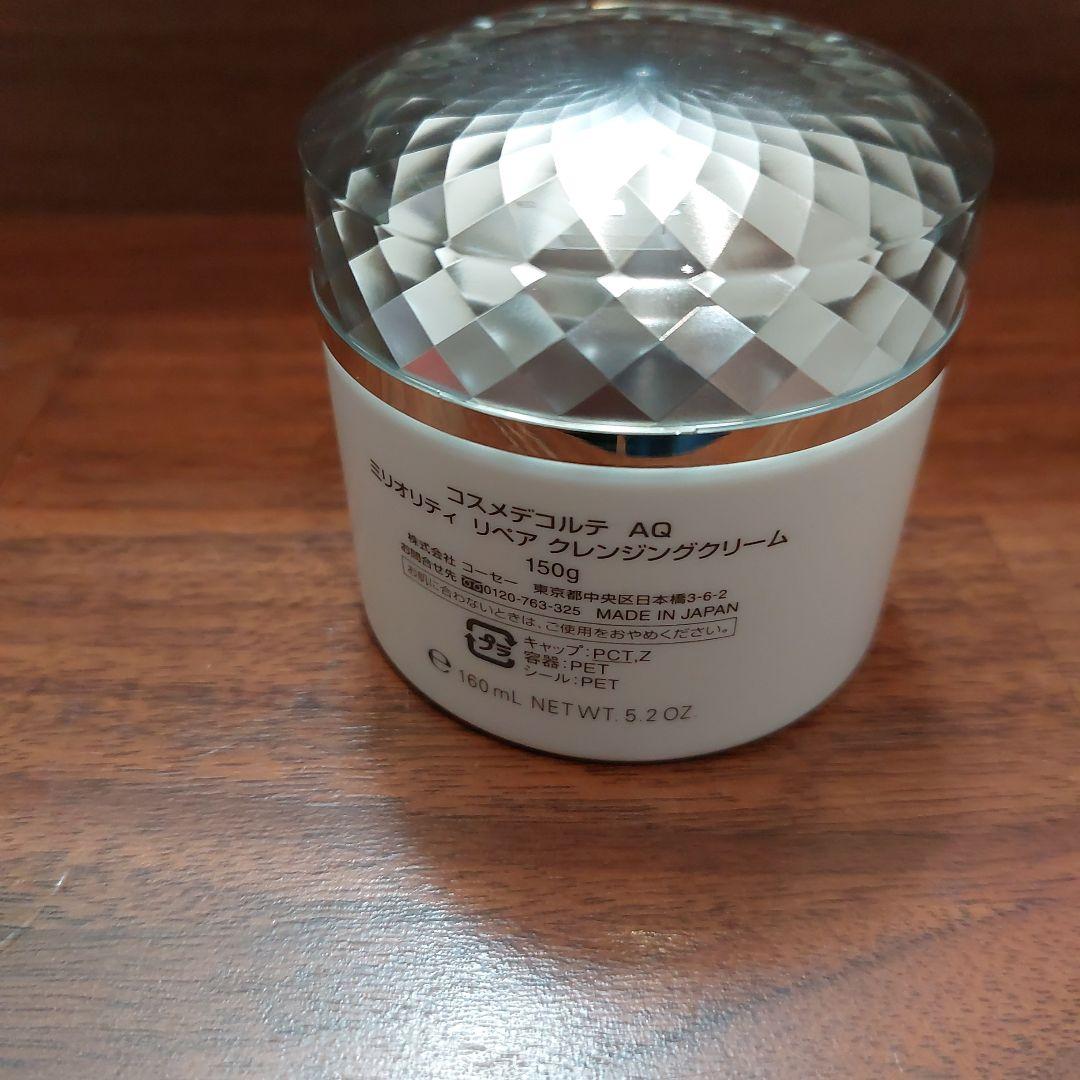 COSME DECORTE クレンジングクリーム