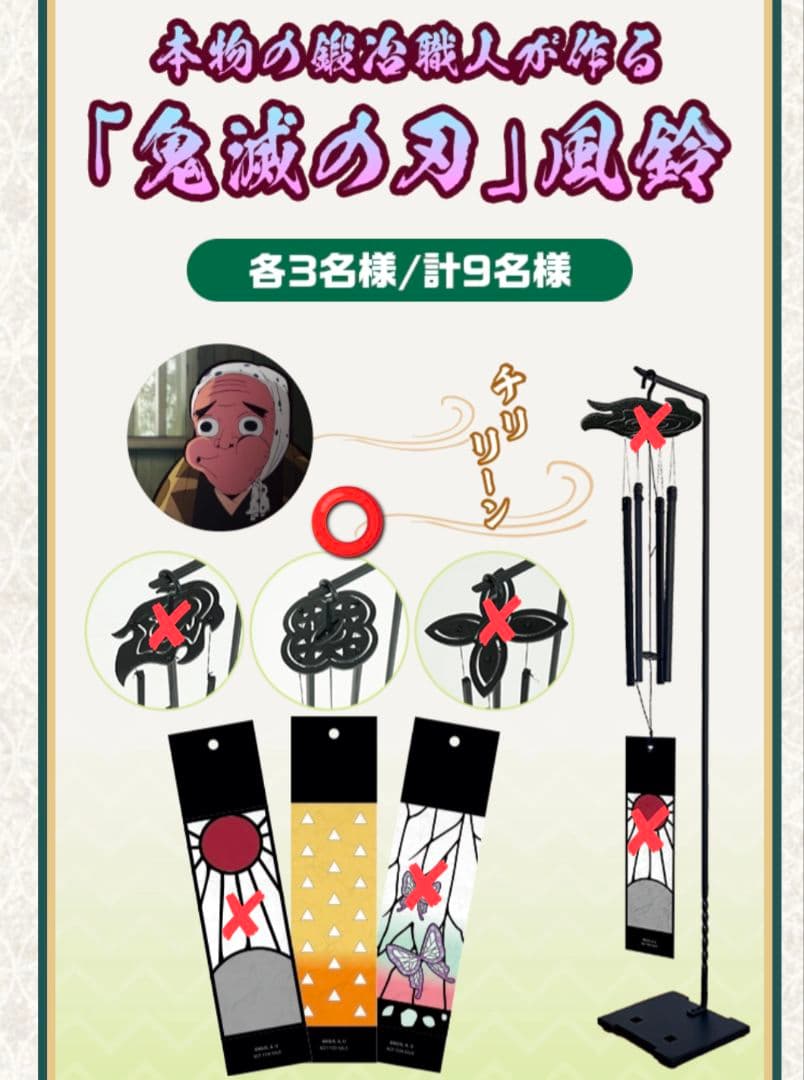 懸賞当選品 鬼滅の刃 ダイドー キャンペーン A賞 鍛冶職人が作る 風鈴 善逸