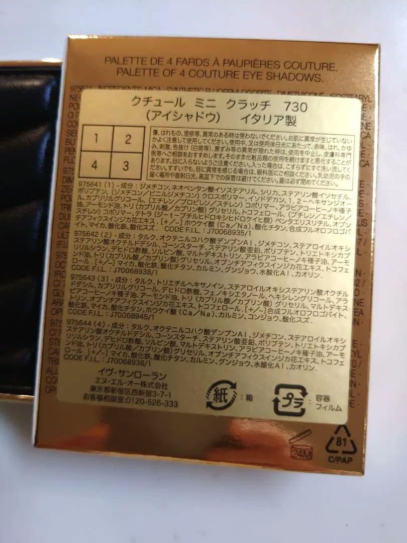 Yves Saint Laurent アイシャドウパレット 730