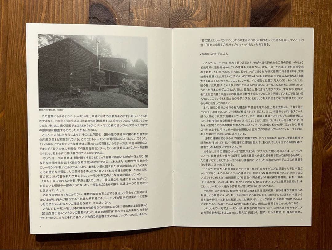 ANTONIN RAYMOND アンドニン・レイモンドの建築