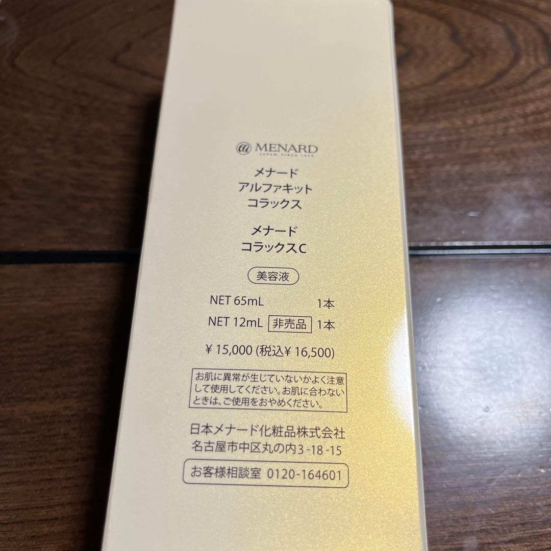 メナード アルファキット コラックス　2