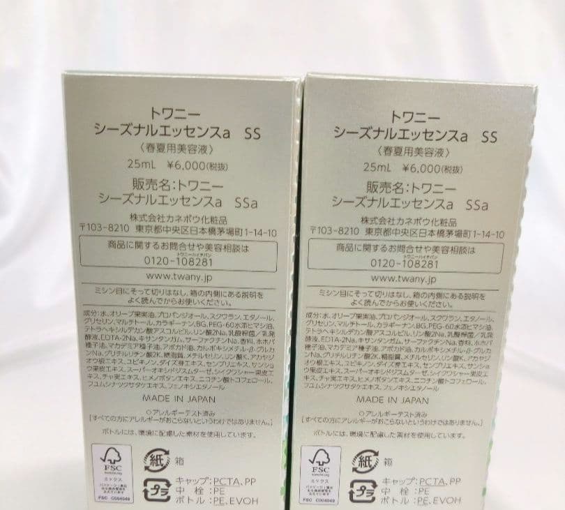 新品未開封　TWANY シーズナルエッセンス 25ml 2個セットサンプル6個付