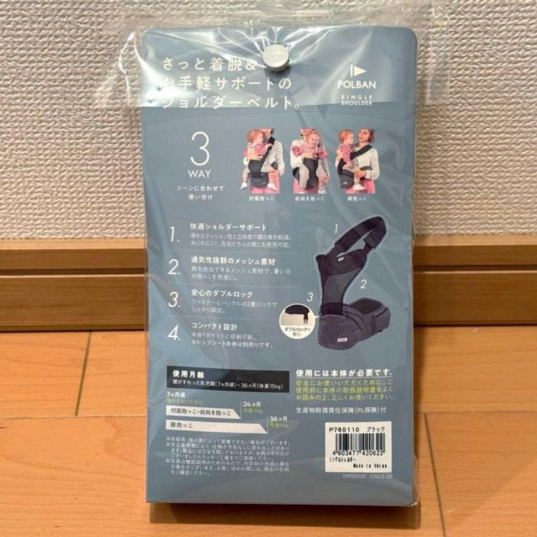 POLBAN ADVANCE ヒップシート（デニムブラック）シングルショルダー付