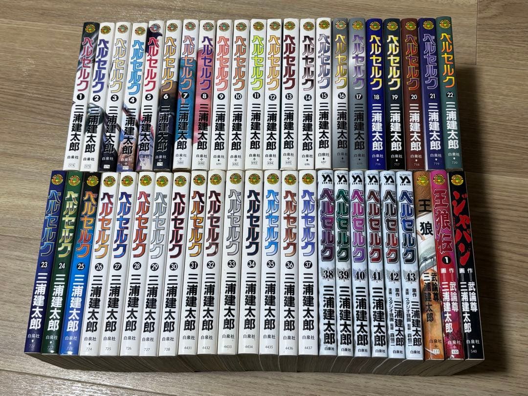 ベルセルク　全巻セット　王狼、王狼伝、ジャパン付き