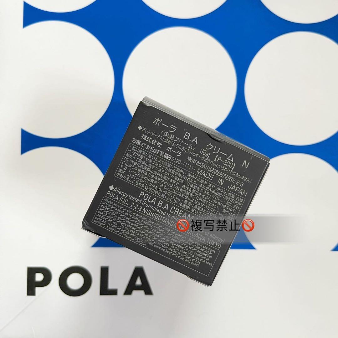 【特価品】POLA B.A クリームN 30g リフィル