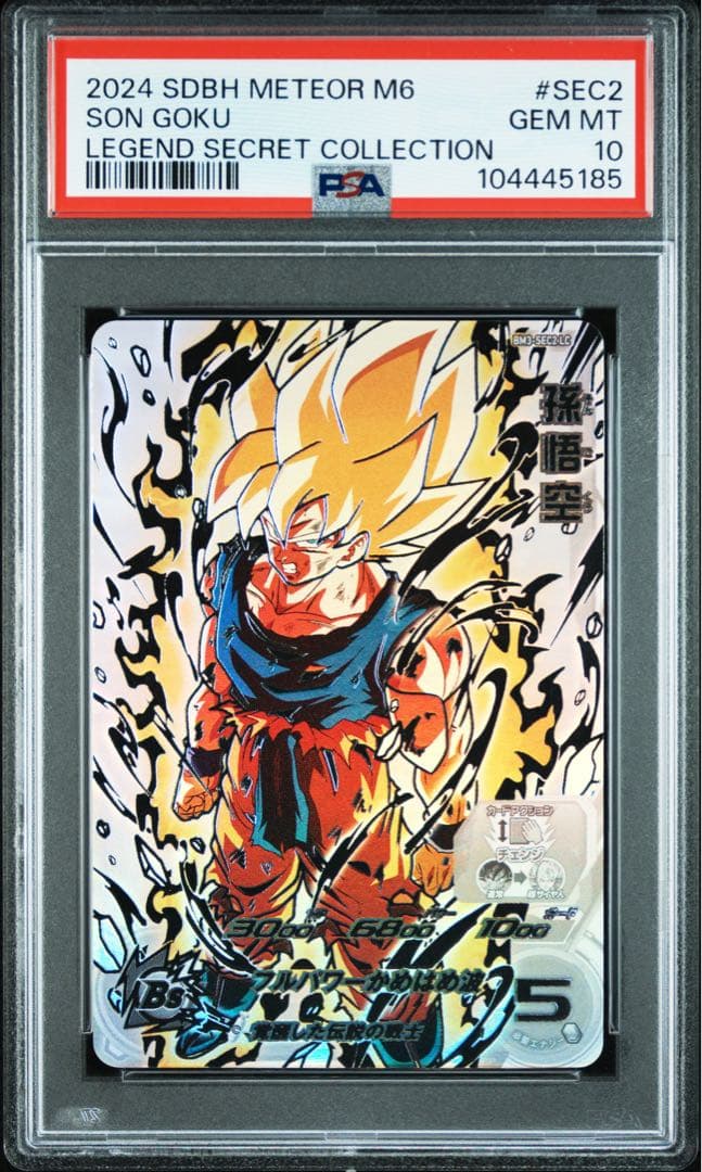 【PSA10】ドラゴンボールヒーローズ BM3-SEC2 LC 孫悟空