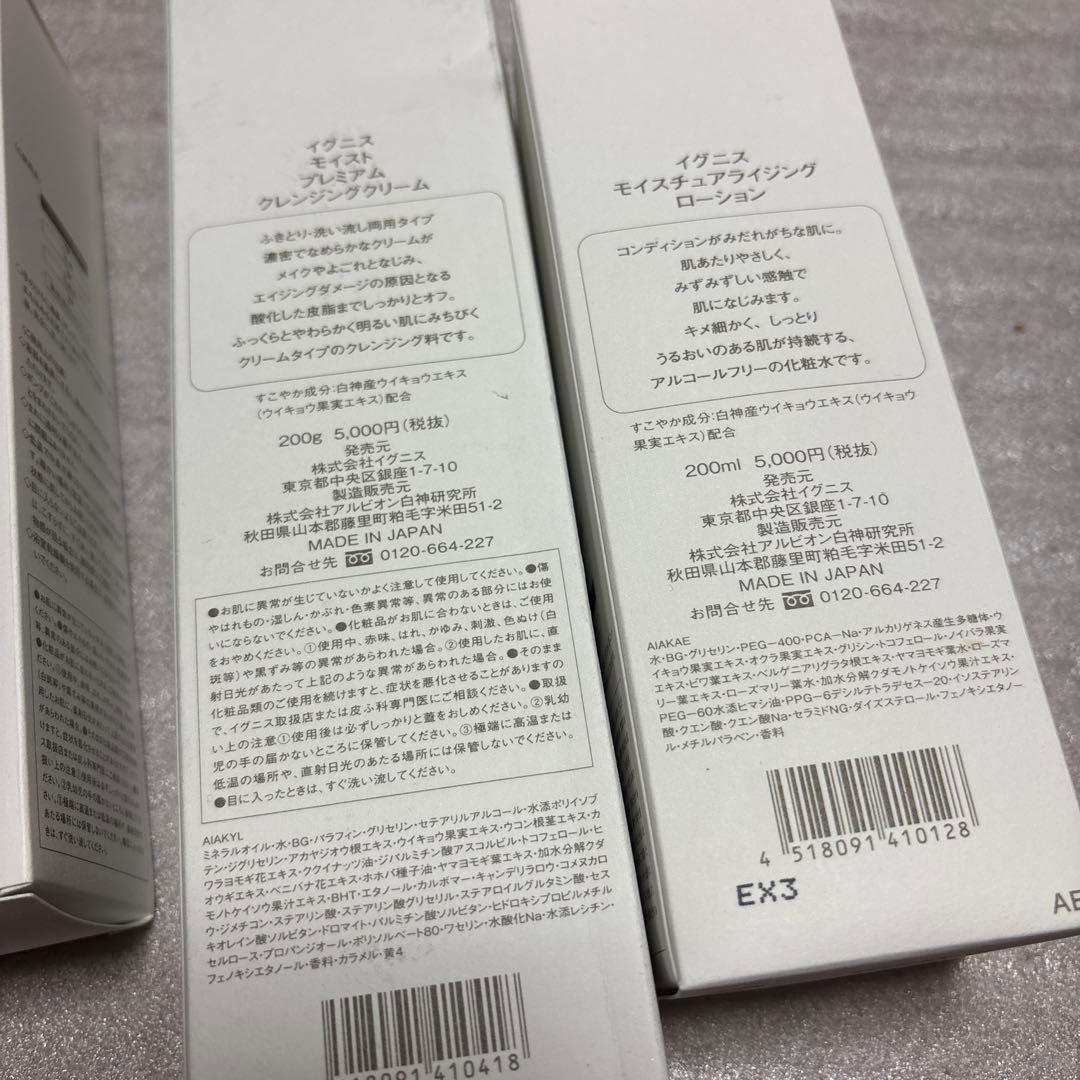 イグニス モイスト　プレミアム　クレンジングクリーム